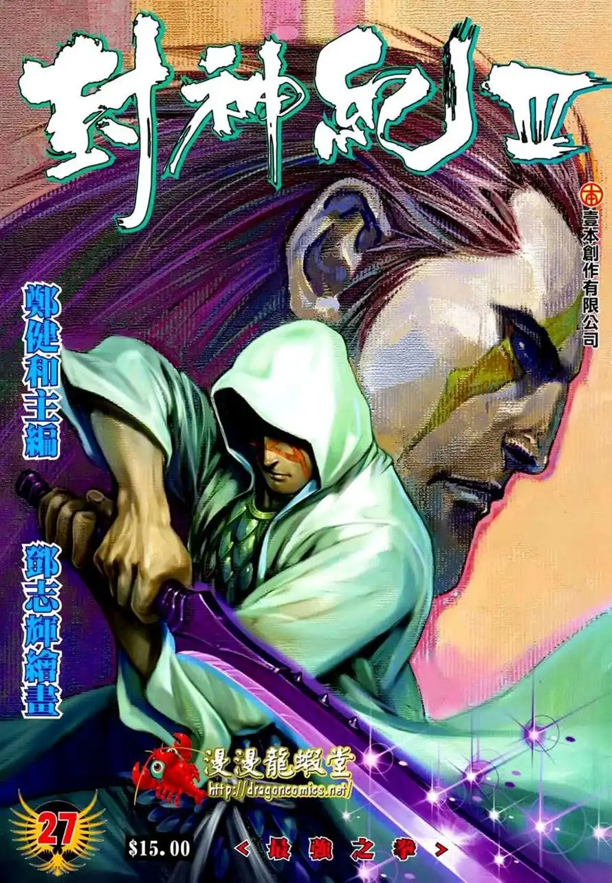 Feng Shen Ji Chapter 129 1